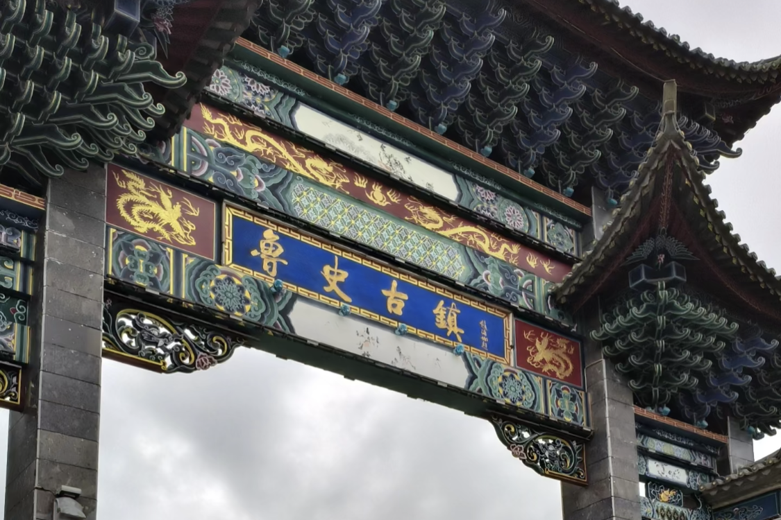 Lushi Ancient Town